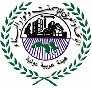 الاتحاد العربي للاسمنت ومواد البناء
